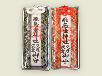 交通安全御守